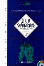 意大利室内乐歌曲集 3