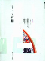 未有期