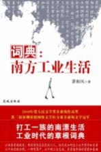 词典 南方工业生活