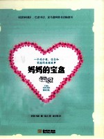 妈妈的宝盒