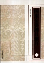 四库全书总目汇订 1
