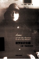 俄罗斯的安娜