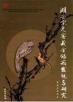 湖南宋元窖藏金银器的发现与研究