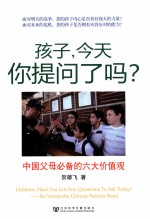孩子,今天你提问了吗?