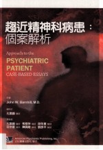 趋近精神科病患 个案解析