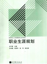 职业生涯规划
