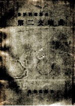 第二交响曲