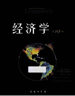 经济学 第19版