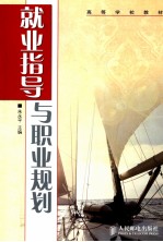 就业指导与职业规划