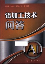 铝加工技术问答
