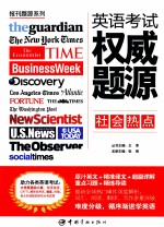 英语考试权威题源 社会热点