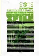 2012中国建筑表现x档案 规划、景观、文化建筑 planning, landscape,culture