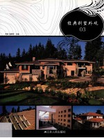 经典别墅外观 03