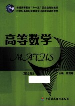 高等数学 第2版