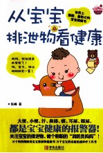 从宝宝排泄物看健康