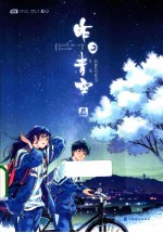 昨日青空 上