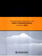 博鳌亚洲论坛研究院亚洲竞争力2011年度报告 英文版
