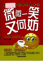 微微一笑又何妨