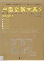 户型创新大典 5 面积赠送