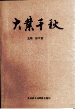 大业千秋 3