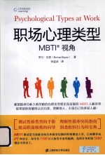 职场心理类型 MBTI视角