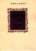 小提琴音乐三百年 浪漫主义作品选 2