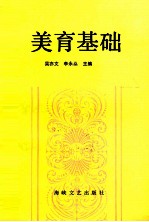 美育基础
