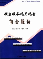 顾客服务现用现查 前台服务