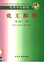 化工原理 上