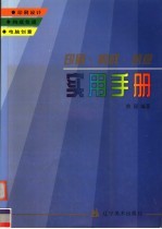 印刷·构成·创意实用手册 图集