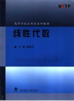 线性代数