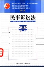 民事诉讼法