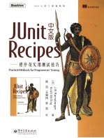 JUnit Recipes中文版 程序员实用测试技巧