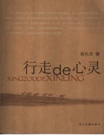行走的心灵