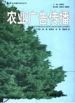 农业广告传播