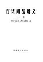 百贷商品讲义 上