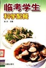 临考学生科学配餐