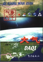 大气