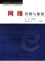 网络营销与策划