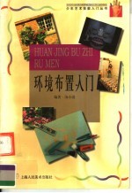 环境布置入门