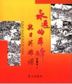 抗日英雄谱绘画本