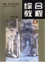 综合教程 3