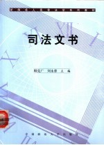 司法文书