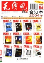 无线电合订本 2004年 下