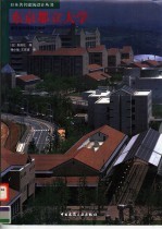 东京都立大学 新校园的规划与设计