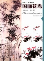 国画花鸟