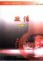 新课程新中考备考 政治
