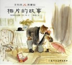 艾特熊&赛娜鼠 相片的故事