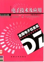 电子技术及应用 模拟部分