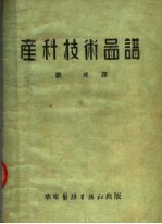 产科技术图谱 第3版